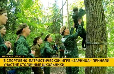 Военно-спортивная игра «Зарница» снова собирает школьников на природе