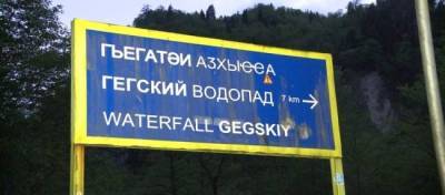 Более 30 спасателей ищут россиянку, упавшую с моста в Абхазии