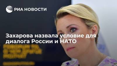 Захарова назвала условие для диалога России и НАТО