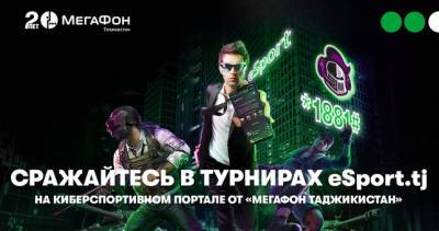 МегаФон Таджикистан создал портал для любителей киберспорта