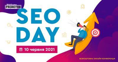 Узнайте, как оптимизировать свой сайт для целевого трафика в 2021 году на онлайн-конференции SEO Day