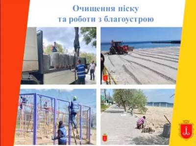 Одесские пляжи только начали готовить к курортному сезону