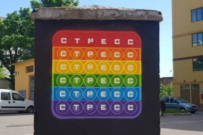 В граффити с разноцветной антистресс-игрушкой в Петербурге углядели гей-пропаганду
