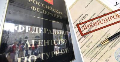 В России стазу 10 туроператоров были исключены из Федерального реестра