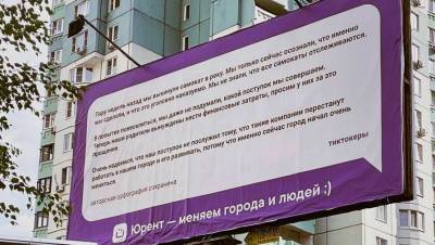 В Подмосковье появился баннер с извинениями тиктокеров за утопленный ими электросамокат