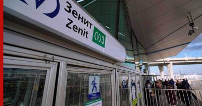 Станцию метро "Зенит" в Петербурге откроют 10 июня