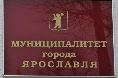 В Ярославле муниципалитет рассмотрел конфликт интересов мэра