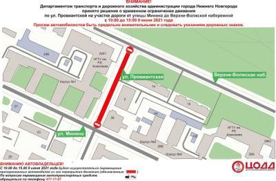 Движение транспорта ограничат на улице Провиантской в Нижнем Новгороде 9 июня
