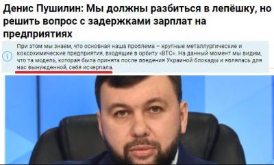 Главарь «ДНР» признал, что ВТС не выплатит долги по зарплатам