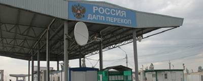 Украина на две недели закрыла пункт пропуска с Крымом