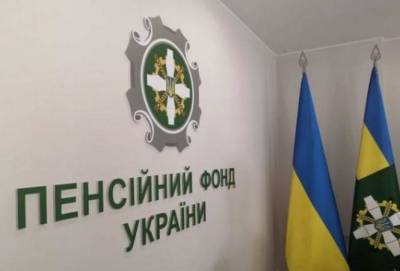 Территориальные управления ПФУ на Луганщине прекращают свою деятельность: новые реквизиты