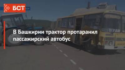 В Башкирии трактор протаранил пассажирский автобус
