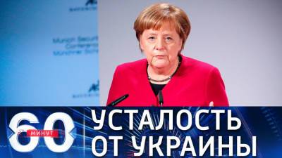 60 минут. Александр Рар: Меркель устала от Украины