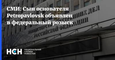 СМИ: Сын основателя Petropavlovsk объявлен в федеральный розыск