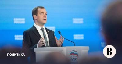 Дмитрий Медведев отчитается об итогах работы «Единой России» за прошедшие пять лет