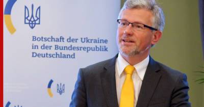 Посла Украины возмутила политика Берлина