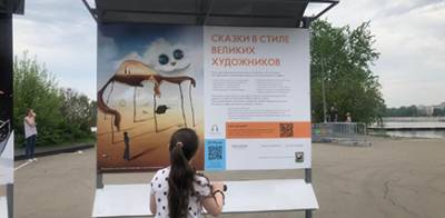 В Иркутске в День города открылась выставка «Сказки в стиле великих художников»