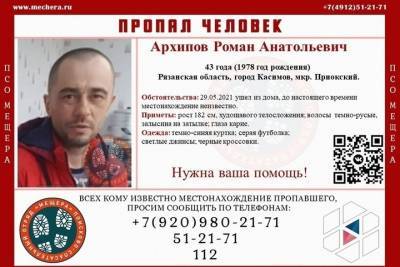 В Касимове Рязанской области пропал 43-летний мужчина