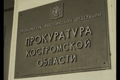 Костромской губернатор Сергей Ситников попросил прокуратуру присмотреть за ТГК-2