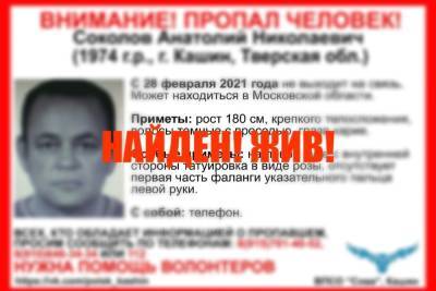 Спустя больше трех месяцев найден живым житель Тверской области