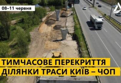На трассе Киев-Чоп 4 дня будет ограничено движение транспорта