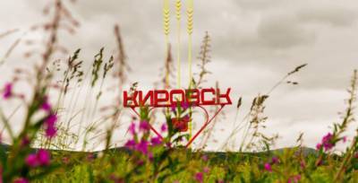 Городской парк в Кировске начнут благоустраивать 8 июня