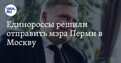 Единороссы решили отправить мэра Перми в Москву