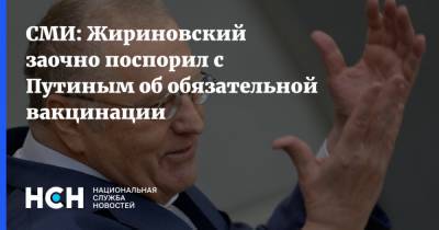 СМИ: Жириновский заочно поспорил с Путиным об обязательной вакцинации