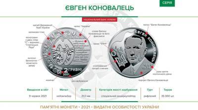 НБУ выпускает монету в честь основоположника ОУН