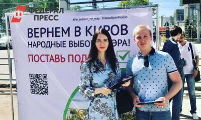 В Кирове собирают подписи за прямые выборы мэра