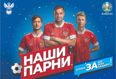 Фан-фестивали пройдут в городах России на матчах сборной во время Евро-2020