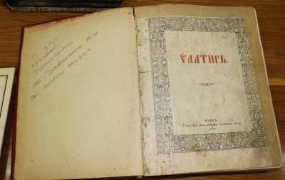 В Украине у иностранца изъяли 13 старинных книг
