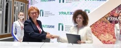 «Уралхим» и ПущГЕНИ подписали соглашение о сотрудничестве