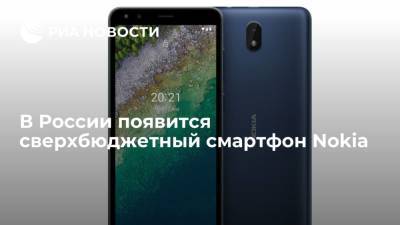 В России появится сверхбюджетный смартфон Nokia