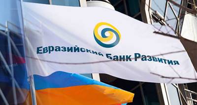 Армянские деньги от Евразийского банка: ЕАБР выпустит облигации в драмах