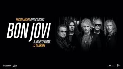 Эксклюзивное концертное шоу Bon Jovi в кинотеатрах России и СНГ
