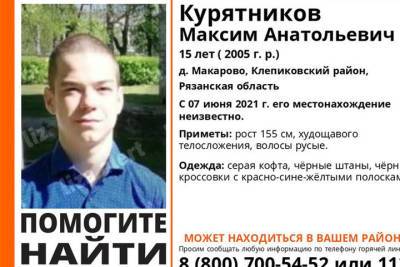 В Клепиковском районе Рязанской области пропал 15-летний подросток