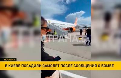 В Киеве посадили рейс из Тбилиси после сообщения о бомбе на борту