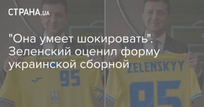 "Она умеет шокировать". Зеленский оценил форму украинской сборной