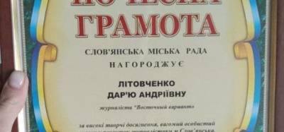 В Славянске журналистку «Восточного варианта» наградили дипломом за профессиональную работу