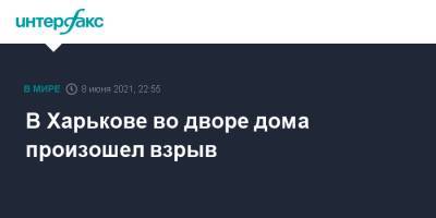 В Харькове во дворе дома произошел взрыв