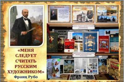 В Крыму отмечают юбилей легенды панорамной живописи России – Франца Рубо