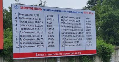 На Львовщине коммунальщики разместили адреса должников на билбордах (видео) - focus.ua - Стрый