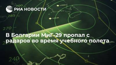 В Болгарии МиГ-29 пропал с радаров во время учебного полета