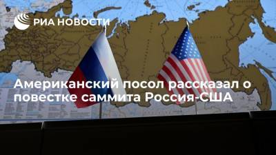 Американский посол рассказал о повестке саммита Россия-США