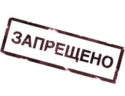Россиянам запретили ездить на зарубежные семинары нежелательных организаций