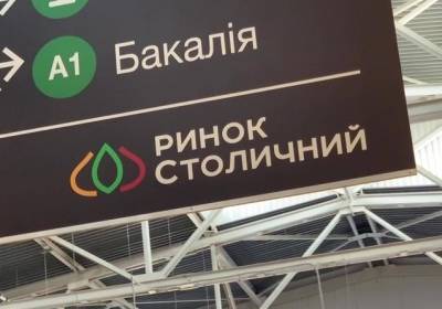 Захват Молчановой и Туменасом рынка "Столичный" не увенчался успехом: суды встали на сторону законных владельцев