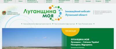 На Луганщине презентовали инновационный вебпортал: как поможет жителям области