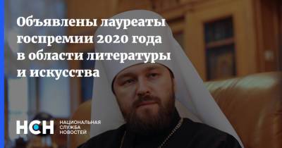 Объявлены лауреаты госпремии 2020 года в области литературы и искусства