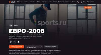 Sports. Ru и видеосервис Wink предлагают вспомнить лучшее футбольное лето